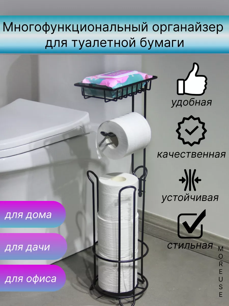 многофункциональный держатель для туалетной бумаги MORE USE 158262751  купить за 1 468 ₽ в интернет-магазине Wildberries