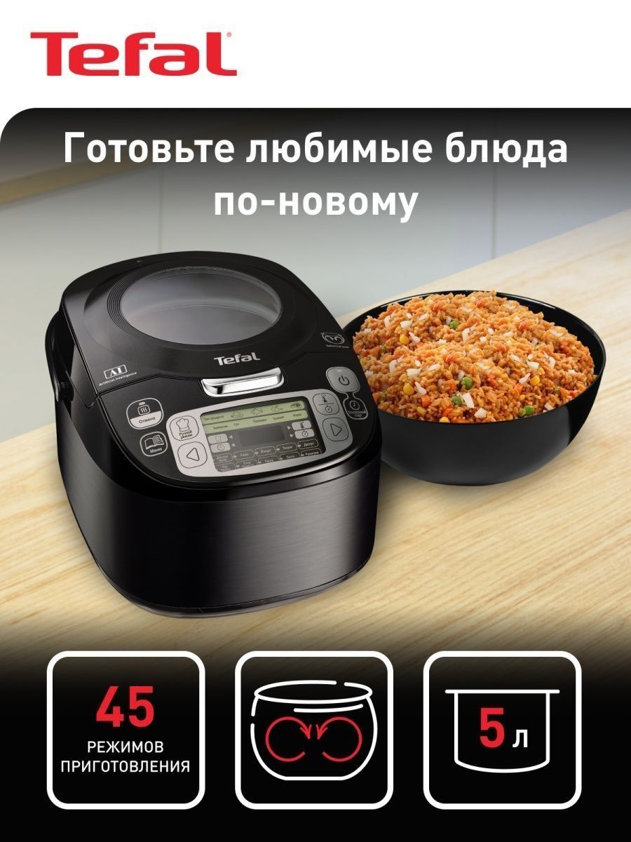 Тефаль мультиварка сферическая. Мультиварка Tefal Advanced rk812832 Black. Мультиварка Tefal rk807d32. Мультиварка Тефаль белая. Мультиварка Tefal со сферической чашей.