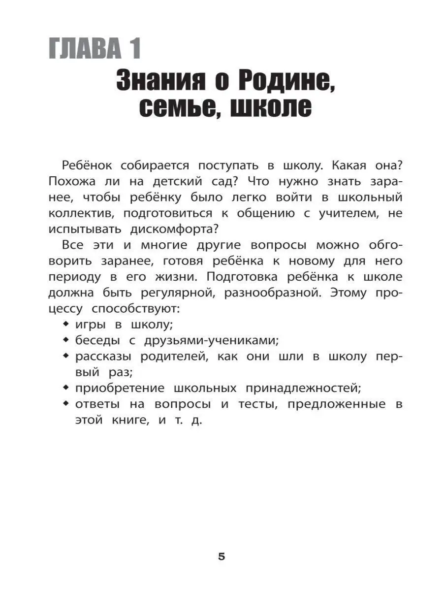 К школе готовы: Тесты и задания Издательство Феникс 158264545 купить за 290  ₽ в интернет-магазине Wildberries