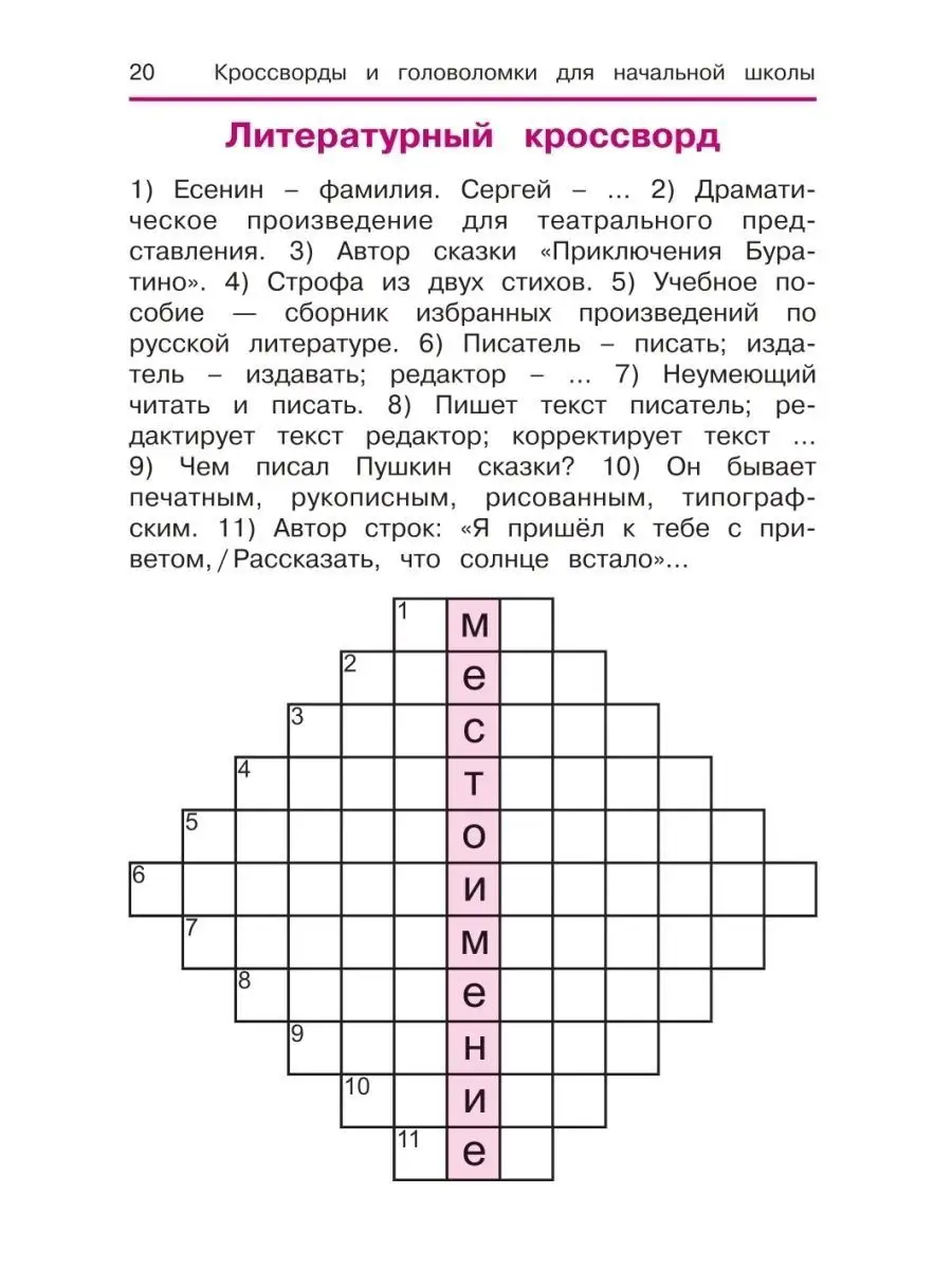 Литературное чтение: Кроссворды Издательство Феникс 158264922 купить в  интернет-магазине Wildberries