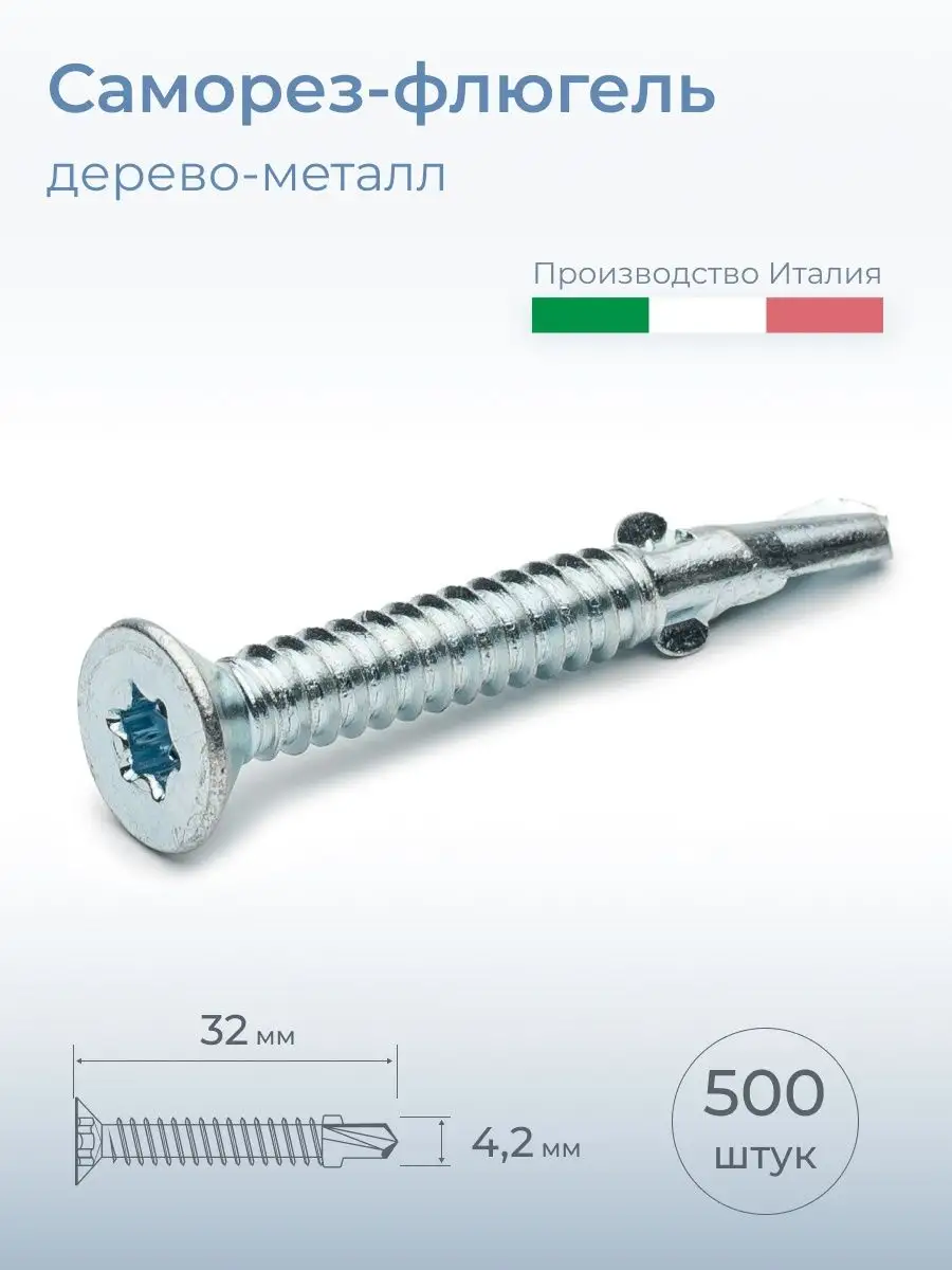 Саморезы дерево-металл, 4,2 х 32 мм, 500 шт. AMBROVIT 158266528 купить за 2  214 ₽ в интернет-магазине Wildberries