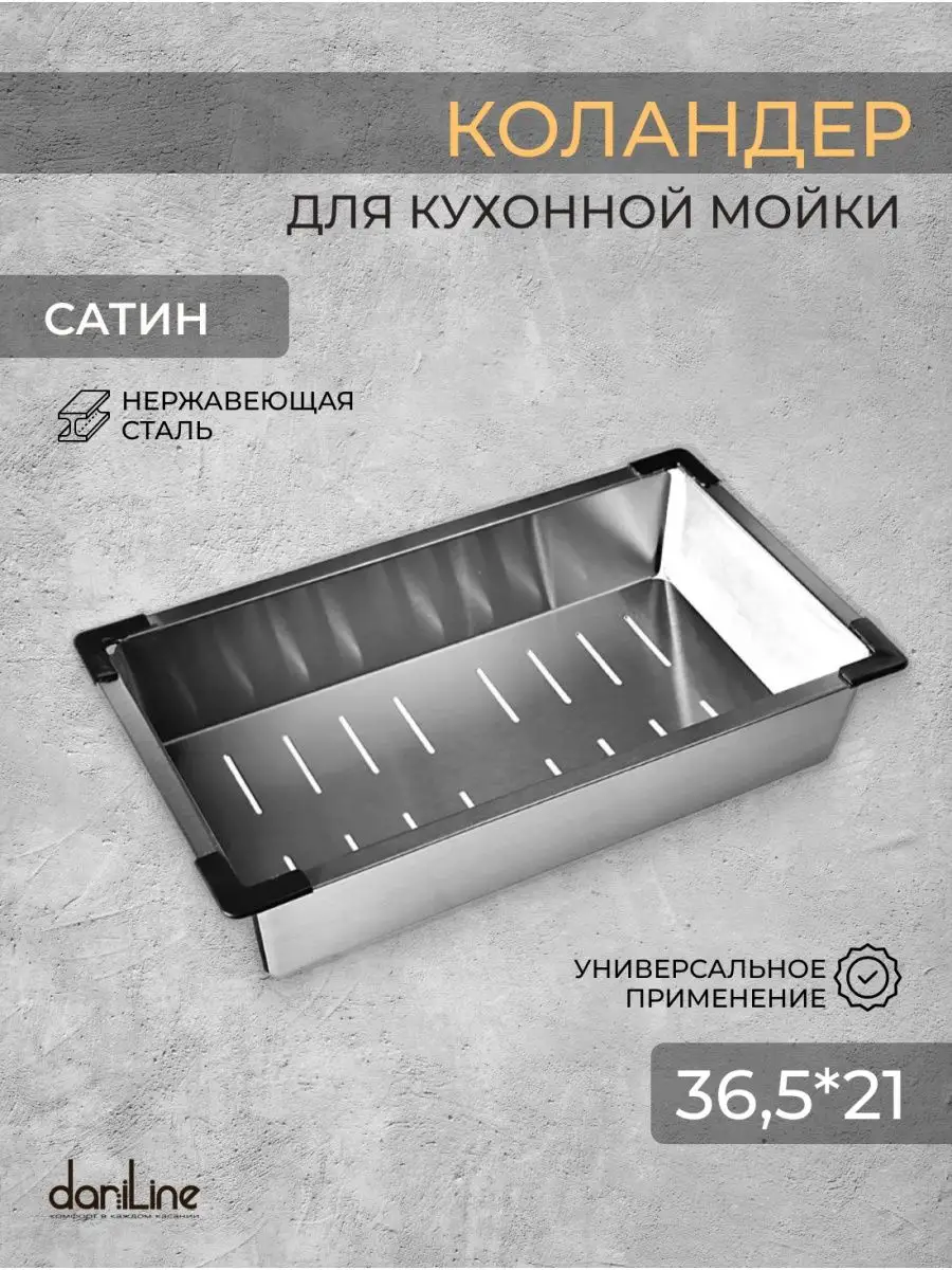 Коландер для кухонной...