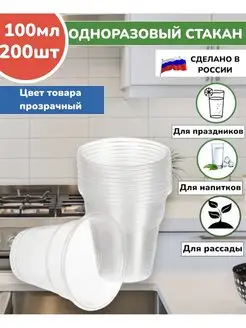 Одноразовые пластиковые стаканчики 100мл Стаканчики 158267271 купить за 318 ₽ в интернет-магазине Wildberries