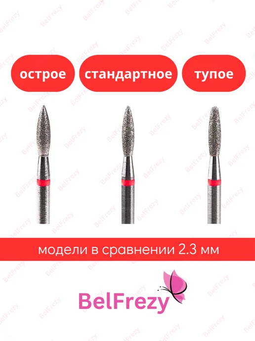 BelFrezy Фрезы для маникюра и педикюра капля, 5 шт, 5 шт, фото 2
