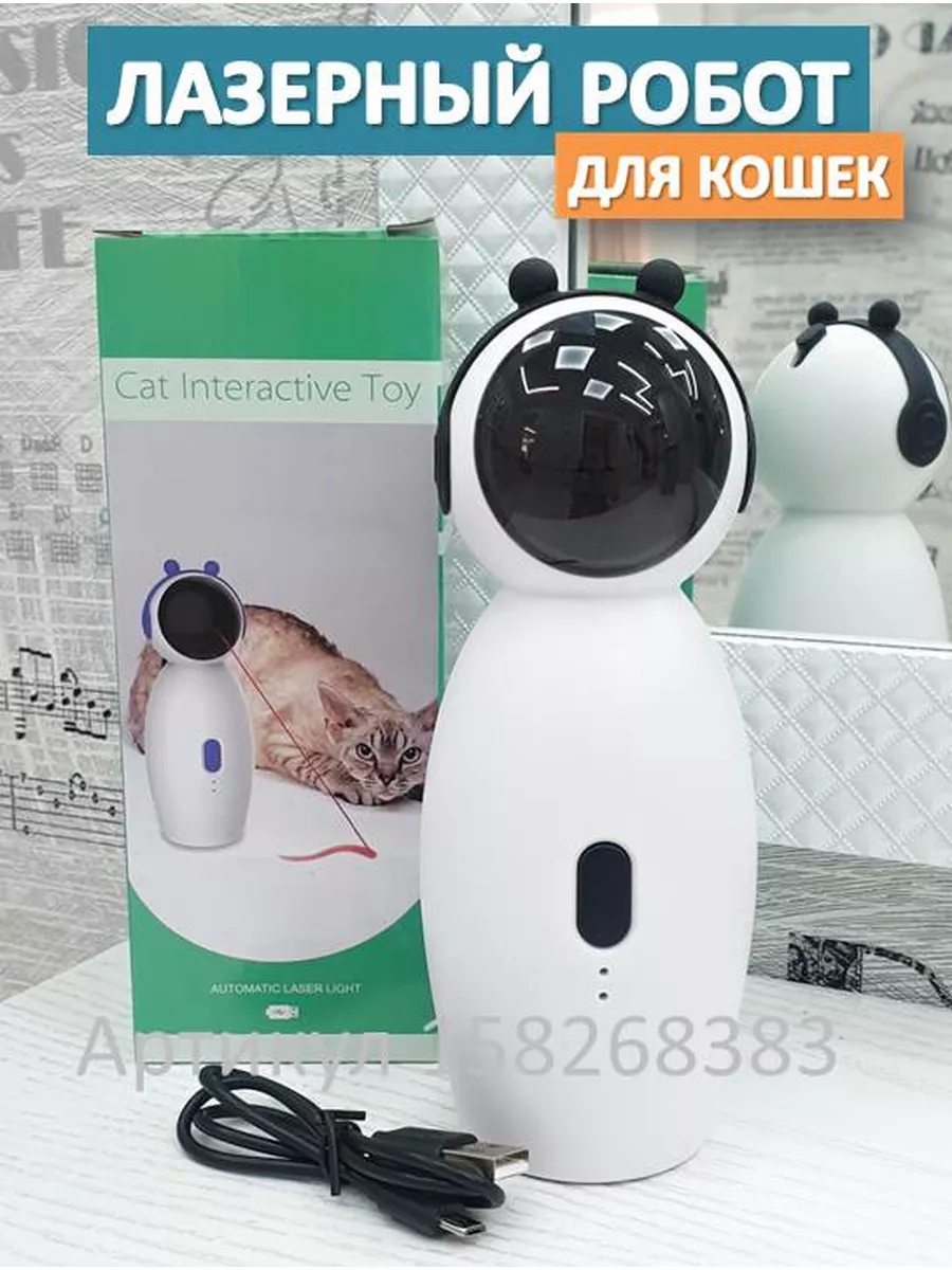 Игрушка для кошек автоматическая лазерная указка USB BORTINA 158268383  купить за 1 370 ₽ в интернет-магазине Wildberries