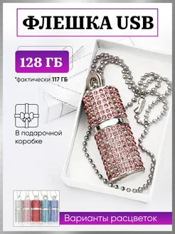 Флешка USB внешний накопитель информации 128Гб PREMIORA 158268730 купить за 1 133 ₽ в интернет-магазине Wildberries