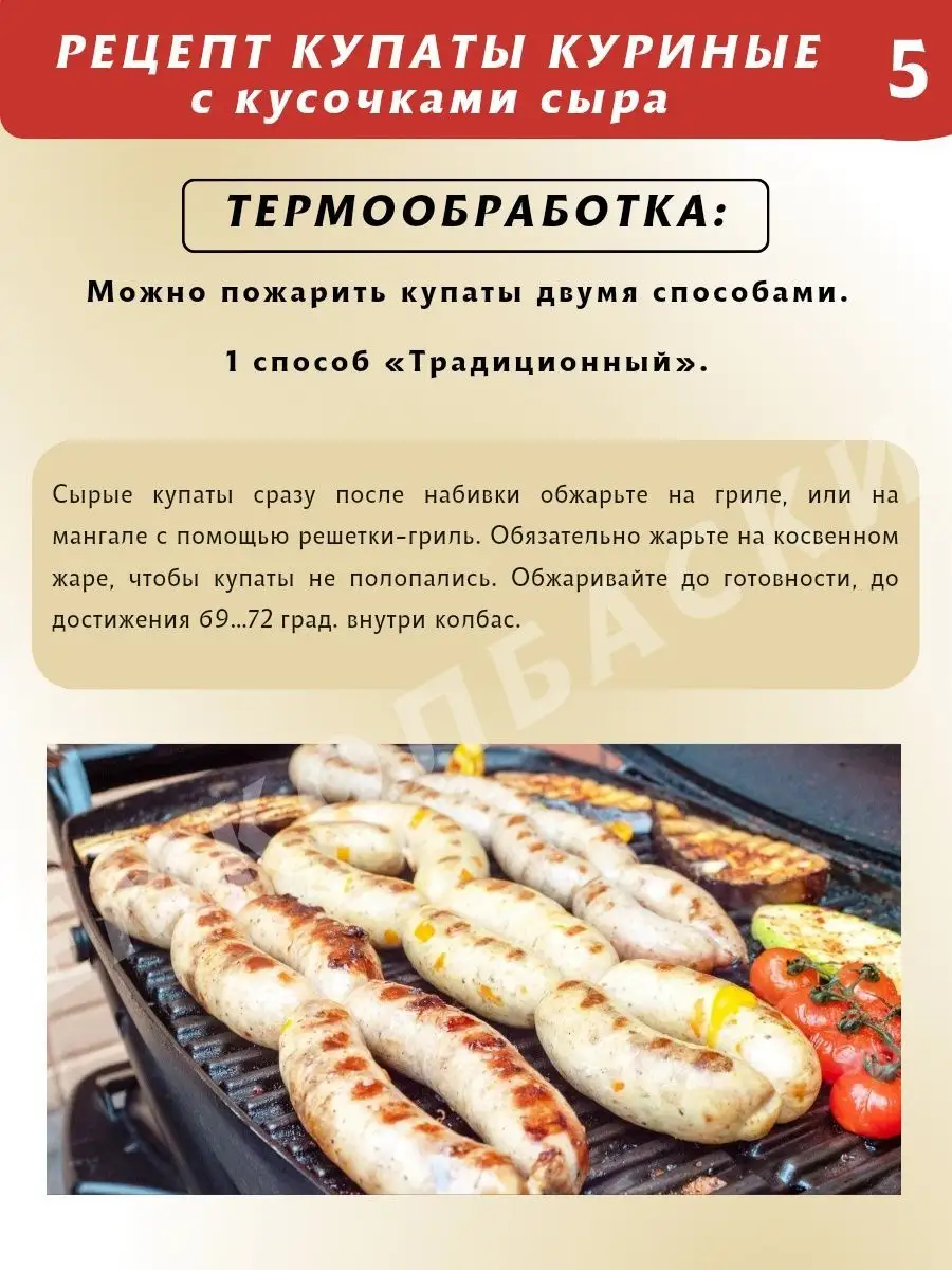 Купаты в томатном соусе