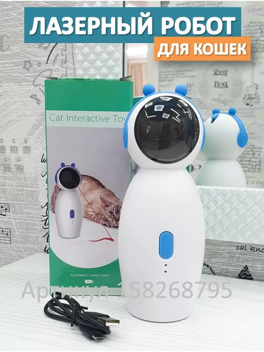 Игрушка для кошек автоматическая лазерная указка USB