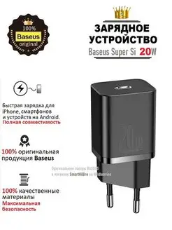 Зарядка для iPhone PD 3.0 20W, QC для телефона Android и др BASEUS 158269710 купить за 1 014 ₽ в интернет-магазине Wildberries