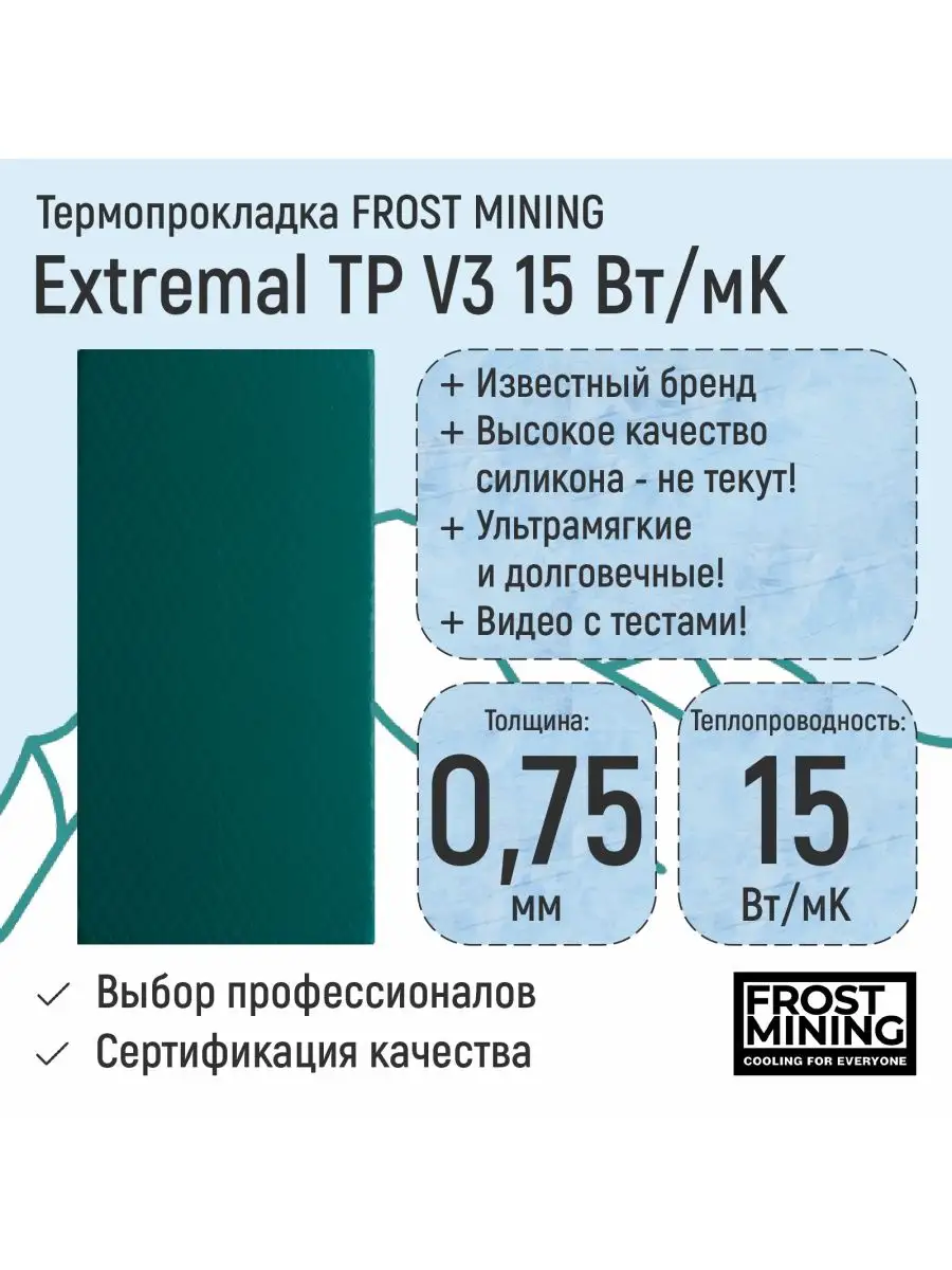 Термопрокладки для ноутбуков и компьютеров