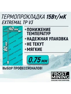 Термопрокладка 15W Regular Thermal Pads 0.5-3мм FrostMining 158270427 купить за 377 ₽ в интернет-магазине Wildberries