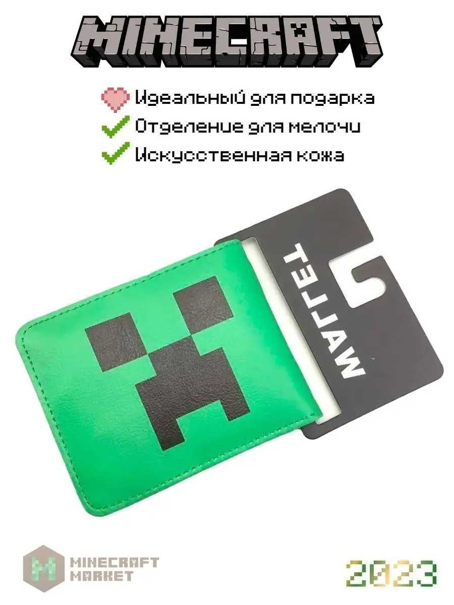 Кошелек Майнкрафт Крипер