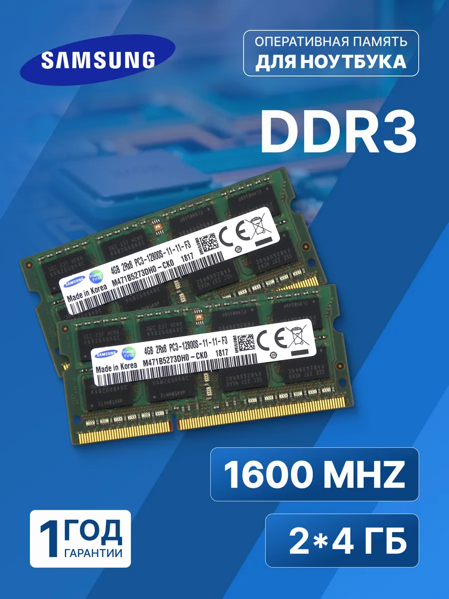 Оперативная память модуль Samsung DDR3 SODIMM 2*4Гб 1600MHz