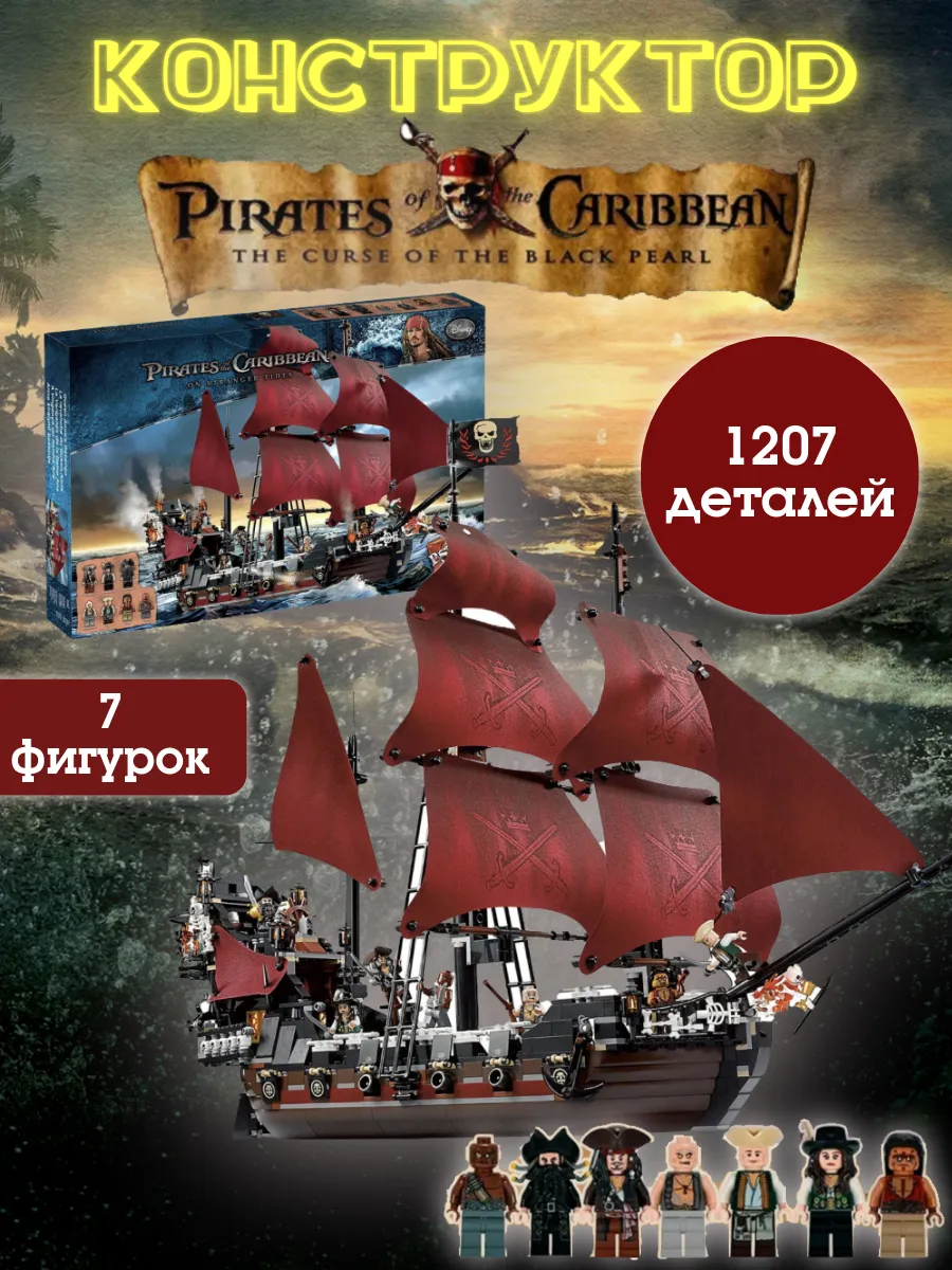 Конструктор Корабль Пираты Месть Королевы Анны, 1207 дет. LEGO 158272746  купить за 4 082 ₽ в интернет-магазине Wildberries