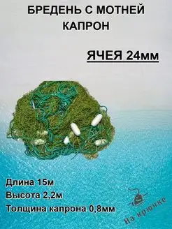 Бредень с мотней капрон На крючке... 158274013 купить за 2 235 ₽ в интернет-магазине Wildberries