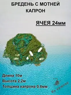 Бредень с мотней капрон На крючке... 158274015 купить за 1 663 ₽ в интернет-магазине Wildberries