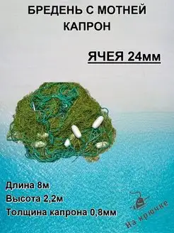 Бредень с мотней капрон На крючке... 158274017 купить за 1 315 ₽ в интернет-магазине Wildberries