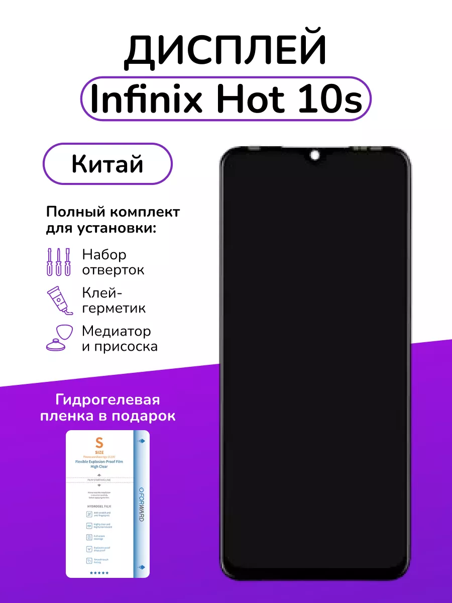 Дисплейный модуль Infinix Hot 10s Китай Zabelina 158274288 купить за 1 693  ₽ в интернет-магазине Wildberries