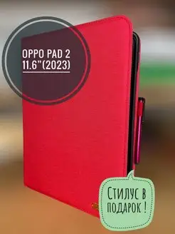 Чехол на планшет OPPO Pad 2 One Plus Pad 11.6 2023 DiLo 158275343 купить за 742 ₽ в интернет-магазине Wildberries