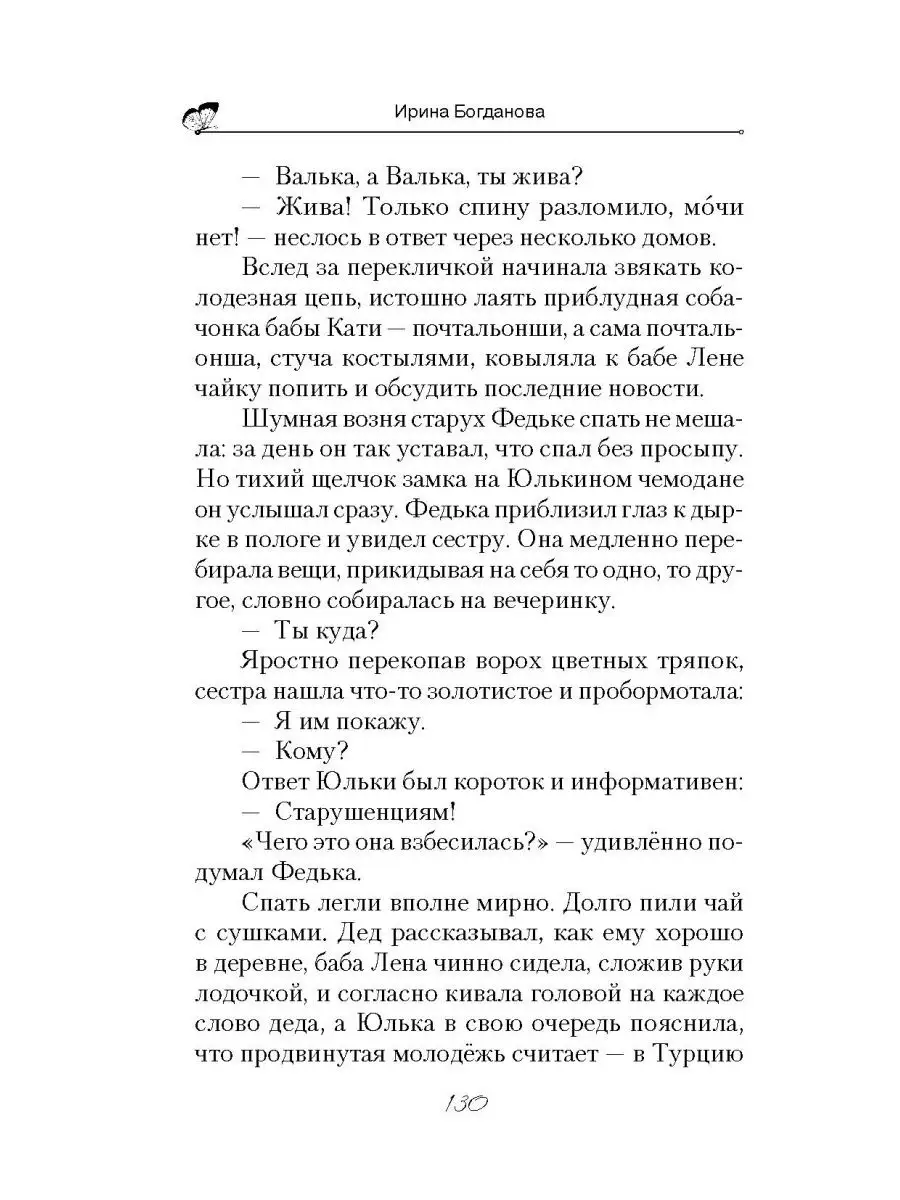 Мечта длиною в лето. Повесть Сибирская Благозвонница 158276509 купить за  604 ₽ в интернет-магазине Wildberries