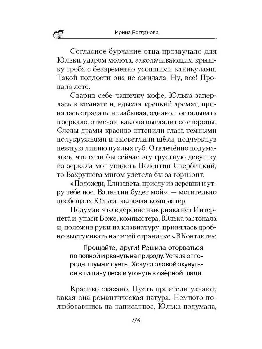 Мечта длиною в лето. Повесть Сибирская Благозвонница 158276509 купить за  604 ₽ в интернет-магазине Wildberries