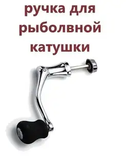 Ручка для катушки AlikExspress 158278753 купить за 357 ₽ в интернет-магазине Wildberries