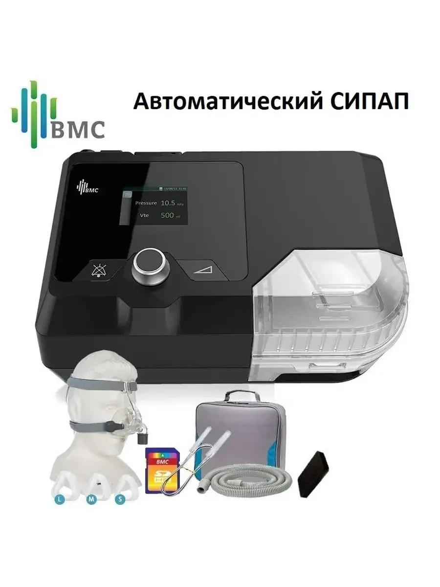 Автоматический аппарат CPAP BMC G2S 20 auto с маской BMC 158283398 купить в  интернет-магазине Wildberries