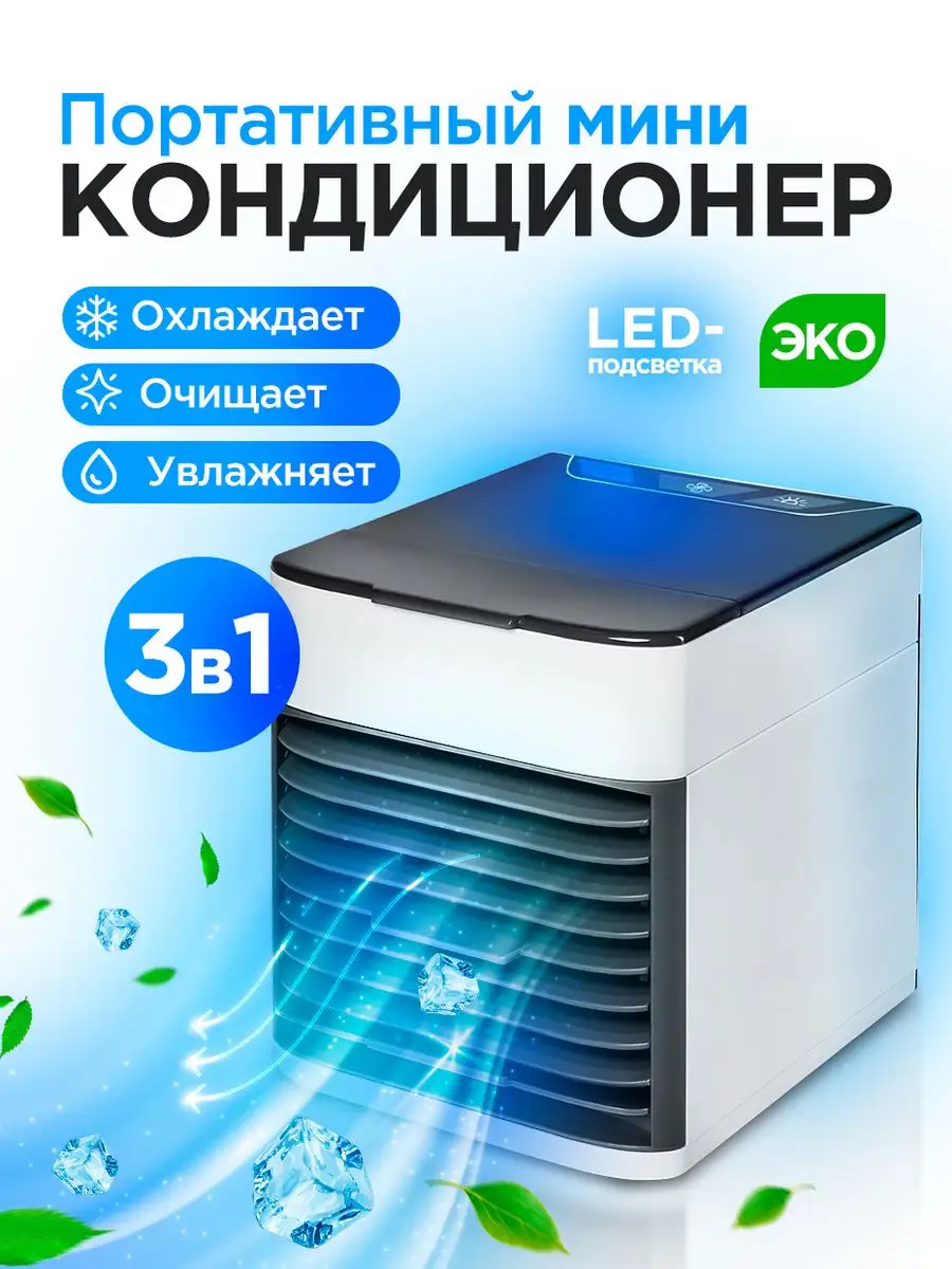 Мини кондиционер для дома в машину настольный охладитель STIMAXON 158283504  купить в интернет-магазине Wildberries