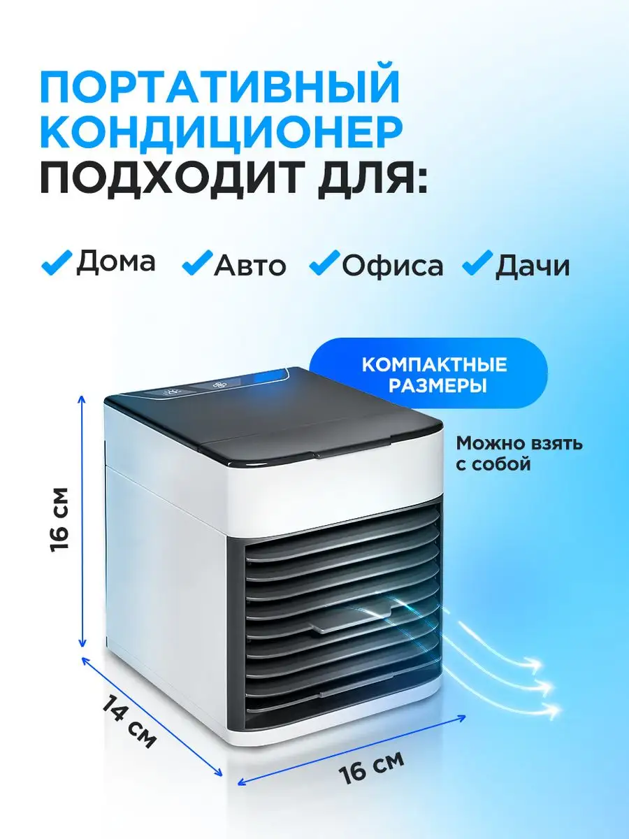 Мини кондиционер для дома в машину настольный охладитель STIMAXON 158283504  купить в интернет-магазине Wildberries