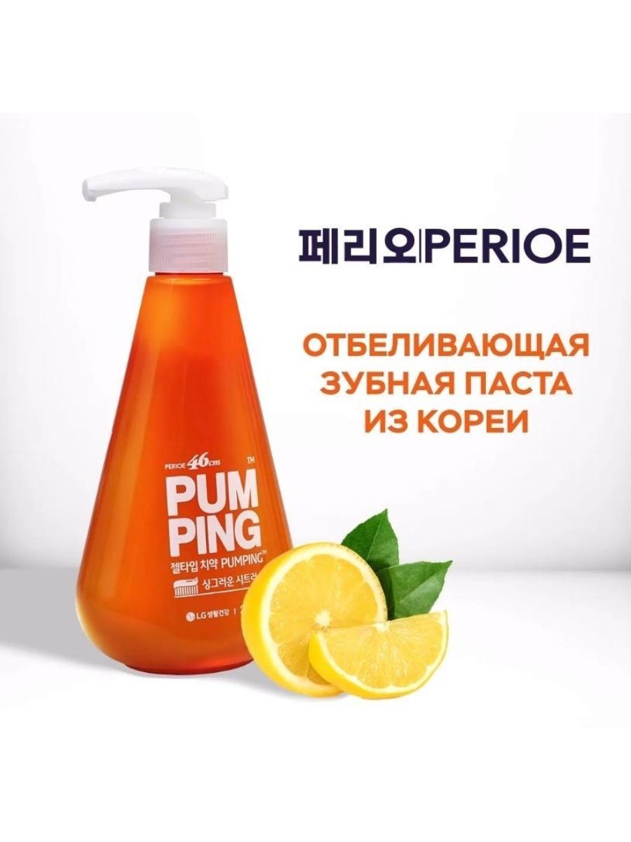 Pum ping зубная паста. Perioe зубная паста. Зубная паста Pump Ping. Паста Pumping. Perioe зубная паста освежающая Breath Care Pumping Toothpaste.