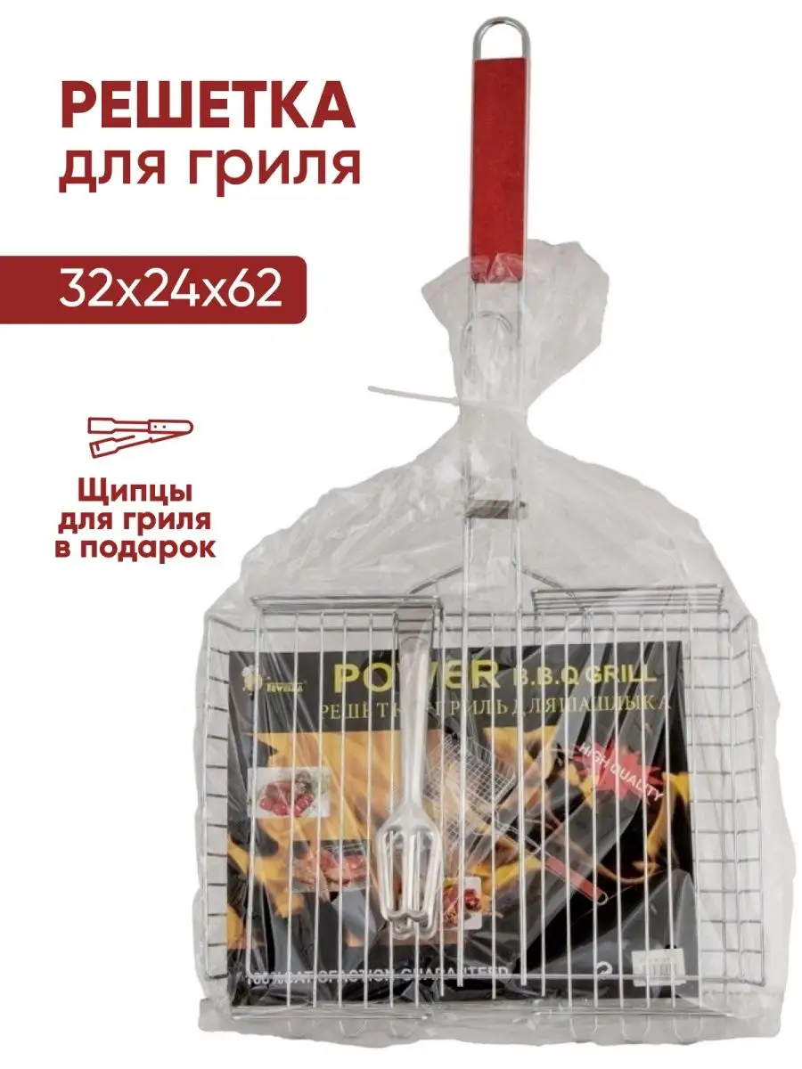 Решетка для мангала и гриля с щипцами