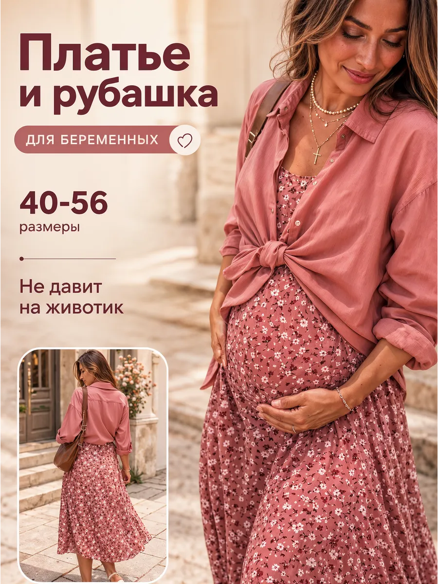 Летнее платье сарафан и рубашка