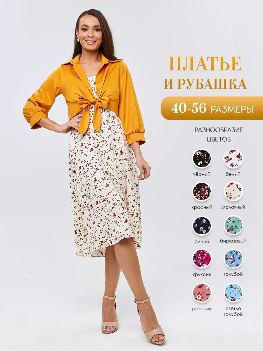 Костюм двойка платье и рубашка CITY LOOK 158286235 купить за 2 186 ₽ в  интернет-магазине Wildberries