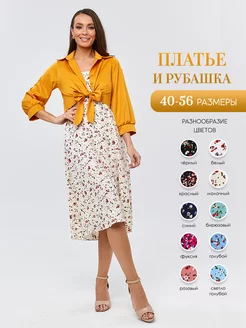 Костюм двойка платье и рубашка CITY LOOK 158286235 купить за 2 379 ₽ в интернет-магазине Wildberries