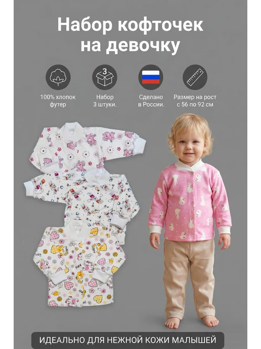 Кофточки теплые для новорожденных набор 3 штуки, футер
