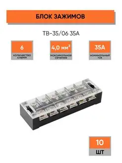 Колодка клеммная ТВ-36/03 35А TEXENERGO 158287453 купить за 402 ₽ в интернет-магазине Wildberries