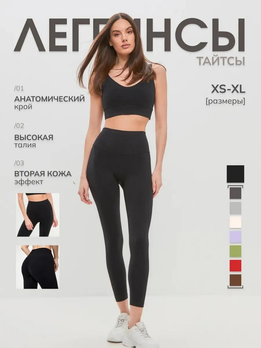 Леггинсы тайтсы спортивные с высокой посадкой для фитнеса