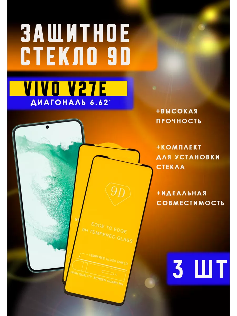 9D PROLINE Защитное стекло на VIVO V27E 3 шт