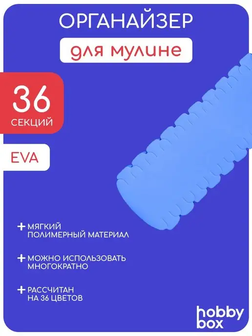 MIREA Oрганайзер для мулине, голубой, фото 2