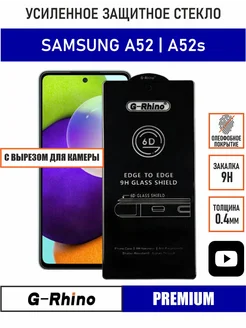 Защитное стекло Samsung Galaxy A52 A52s G-Rhino 158290089 купить за 259 ₽ в интернет-магазине Wildberries