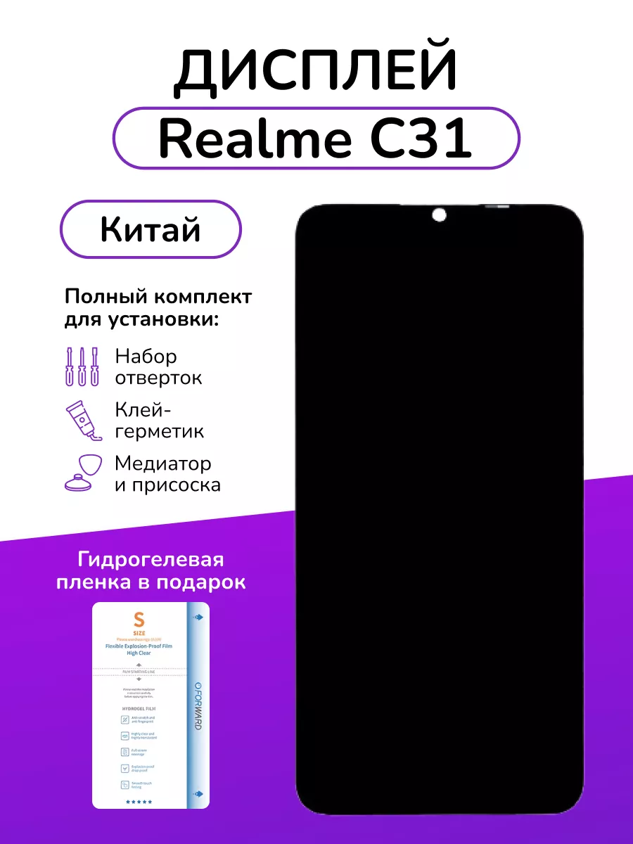 Дисплейный модуль Realme C31 Китай Zabelina 158290365 купить за 1 989 ? в  интернет-магазине Wildberries