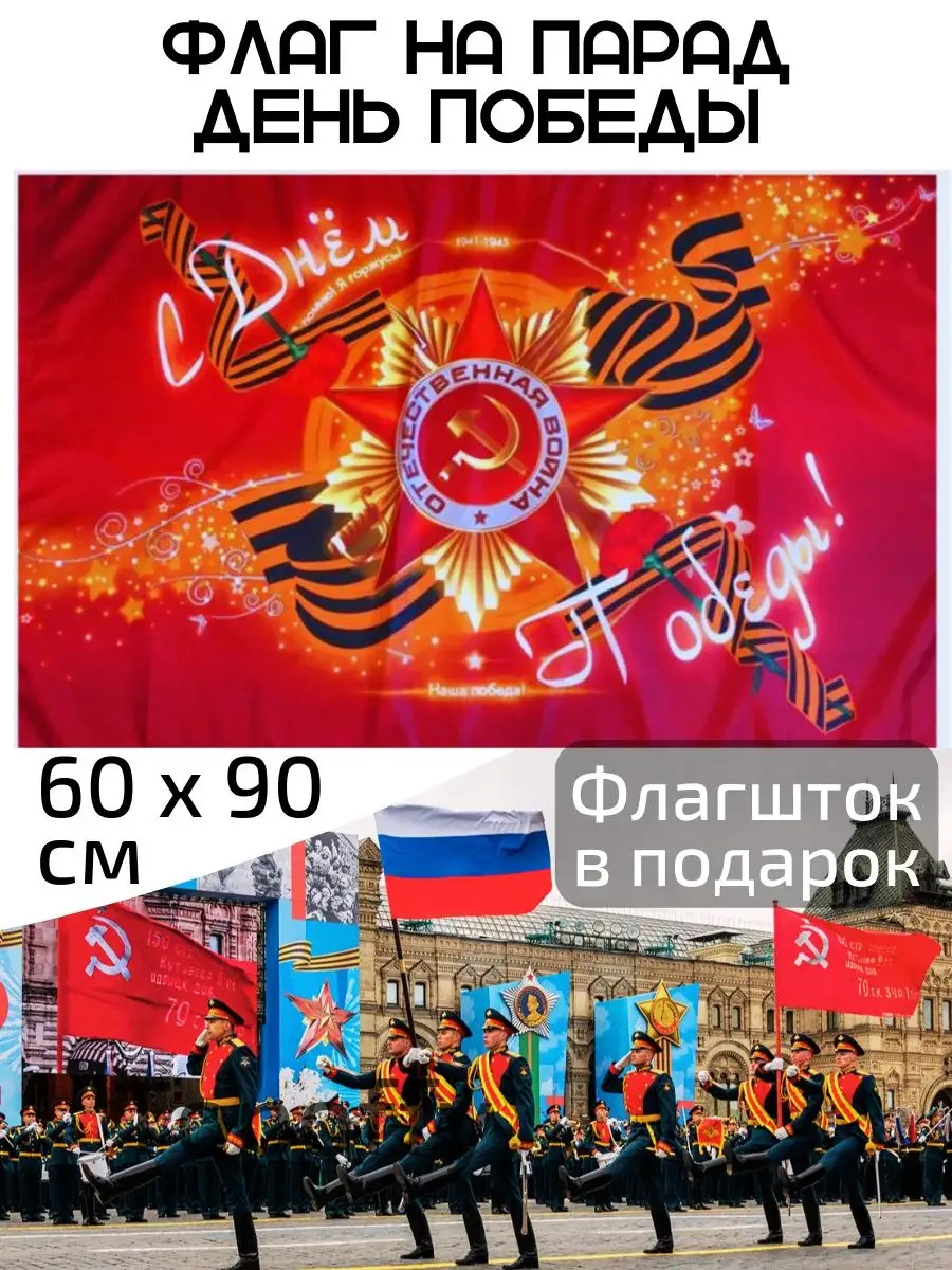 Флаг на 9 мая С днем победы большой