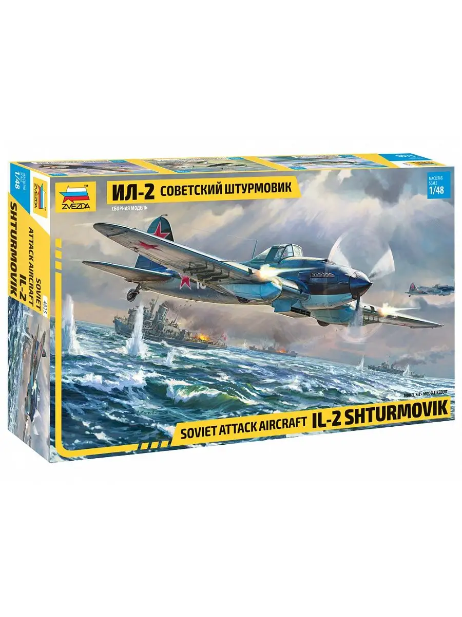 Советский штурмовик "Ил-2" обр. 1942 года