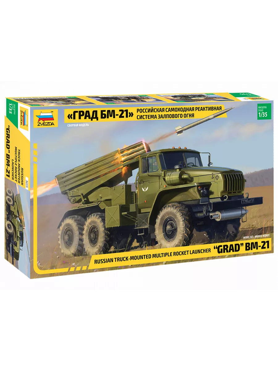 Российская реактивная система залпового огня "ГРАД БМ-21"