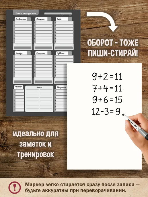 Gnomonik Расписание уроков школьное многоразовое А4 с маркером, черный, фото 3