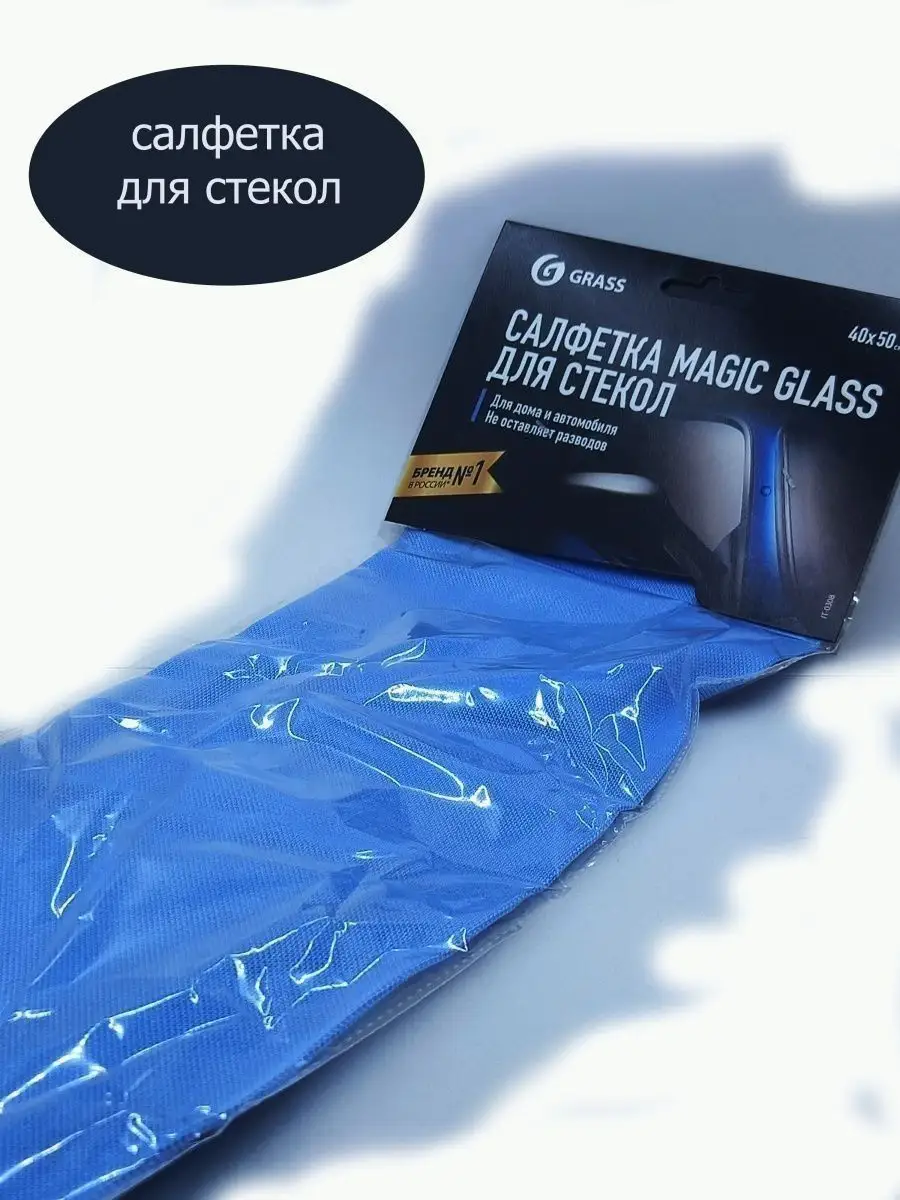 Салфетка для стекол Magic Glass 40*50см GRASS 158293802 купить за 344 ₽ в  интернет-магазине Wildberries