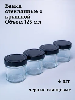 Банки стеклянные для йогуртницы свечей 125 мл Bougie de souhaits 158294026 купить за 256 ₽ в интернет-магазине Wildberries