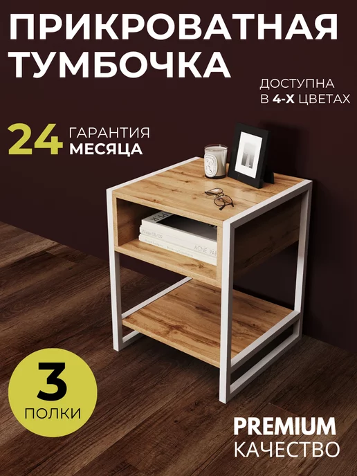 CUSTOM WOOD Тумба прикроватная с полками