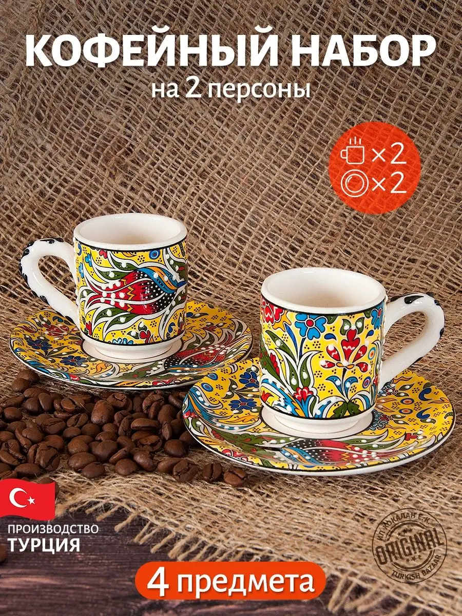 Türk Kahvesi Fincan Takımı, 2 Kişilik, Türkiye
