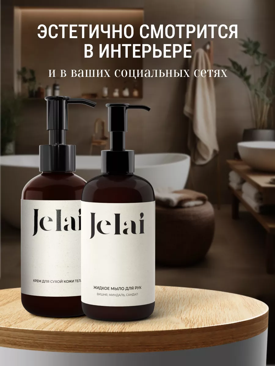 Парфюмированный крем для тела и рук Black Pepper Jelai 158296339 купить за  622 ₽ в интернет-магазине Wildberries